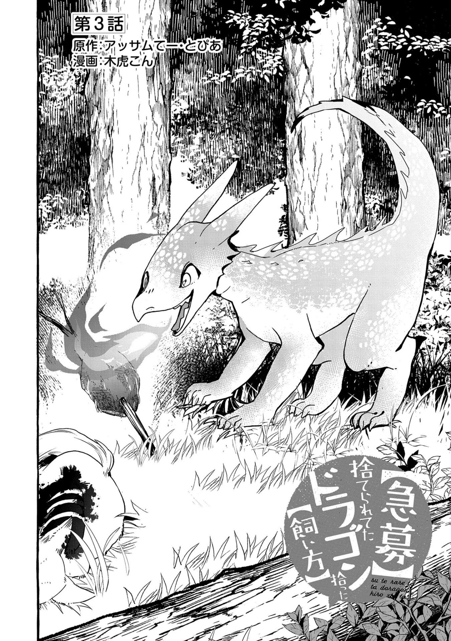 Kyuubo: Suterareteta Dragon Hirotta Chapter 3 2